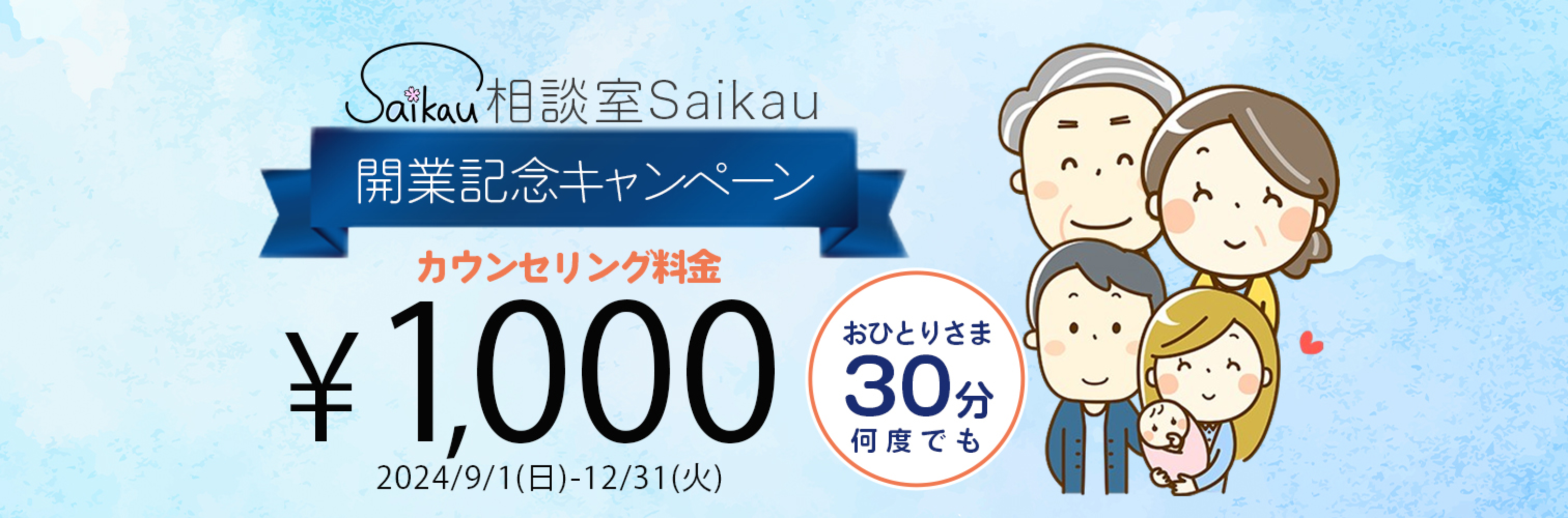 キャンペーンバナー